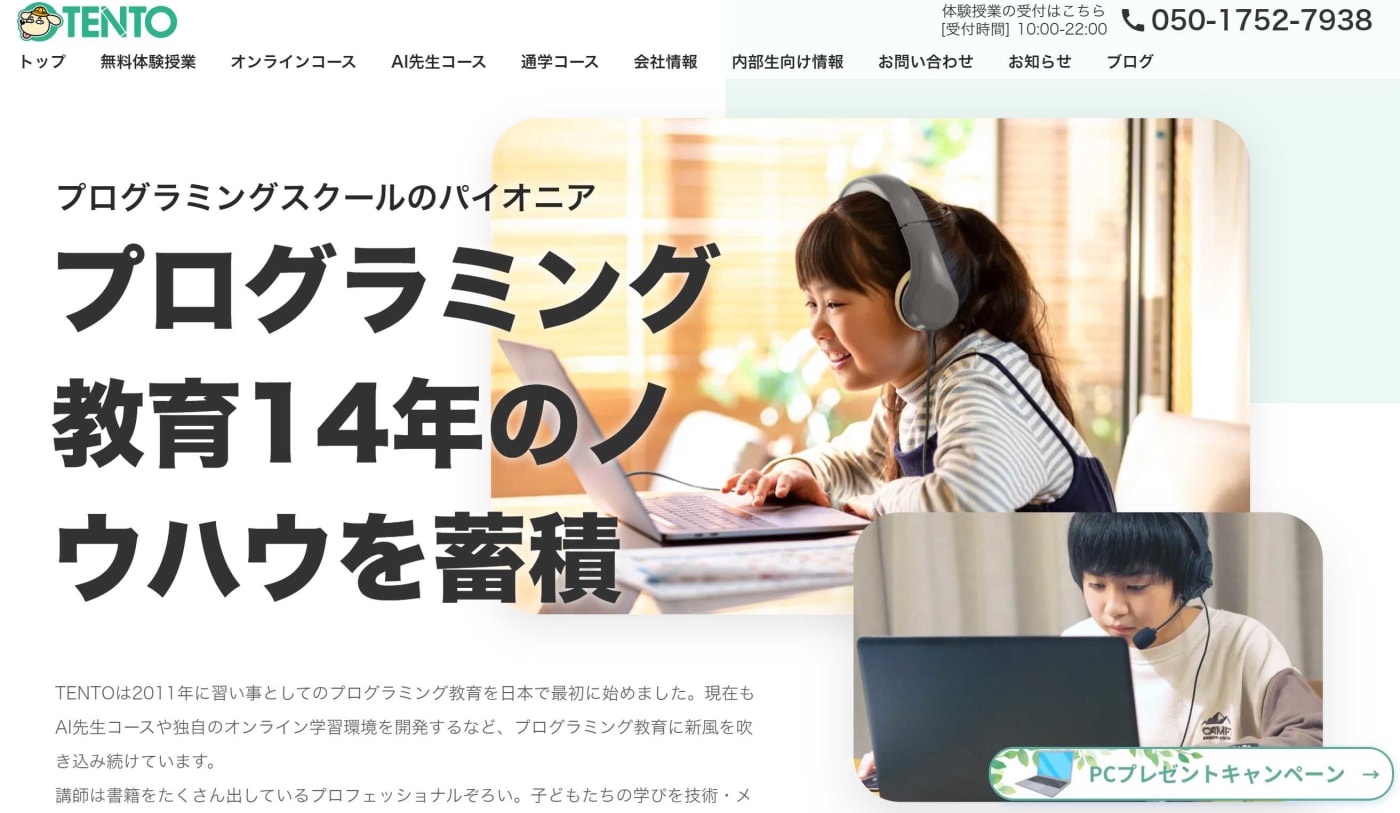 TENTO | プログラミング教育14年のノウハウを蓄積 コミュニティ型のプログラミングスクール