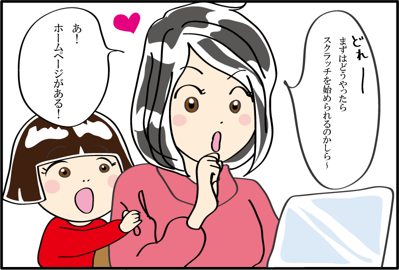 スクラッチ入門漫画- イラスト④