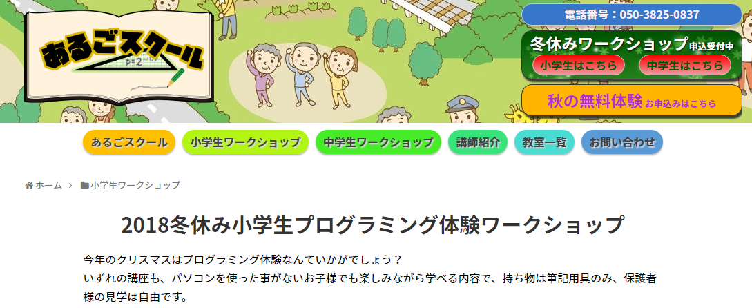 18年の冬休みに体験できるプログラミングイベント 関東編 コエテコ