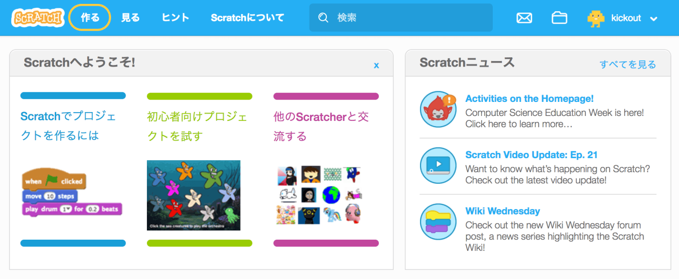 スクラッチ公式サイトのログイン後ページ