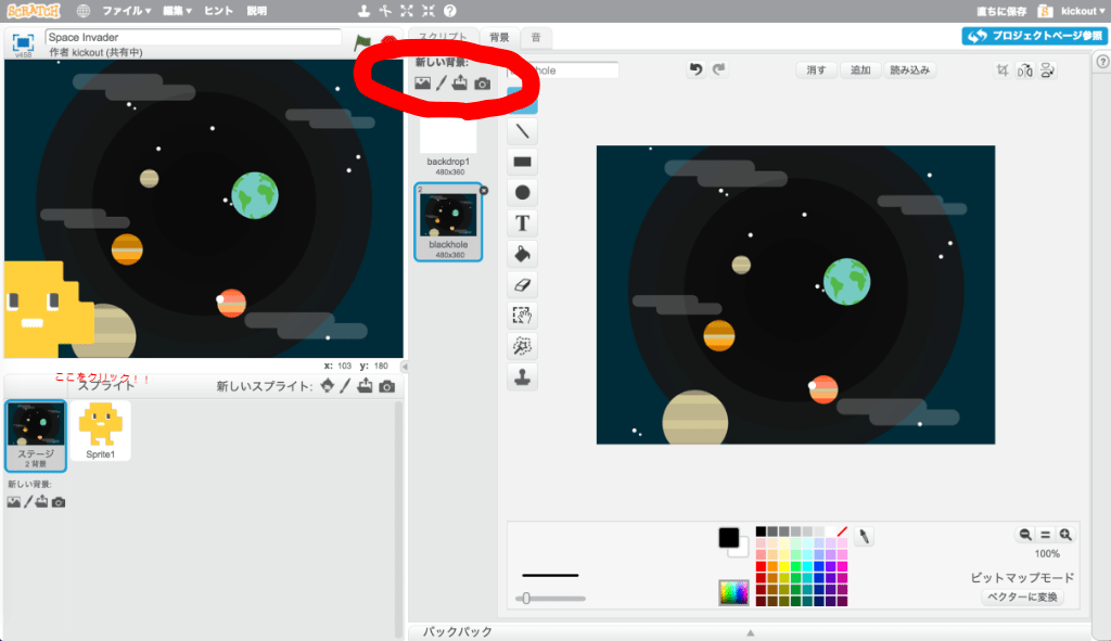 Scratchに背景画像を設定した画面
