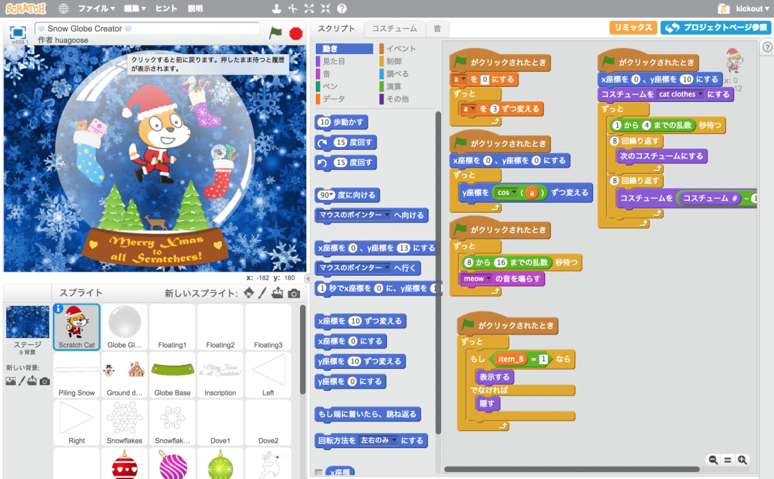 Scratchでリミックスしてクリスマスバージョンにした画像