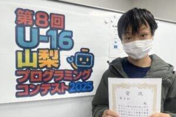 【コンテスト2025】U-16山梨プログラミングコンテスト2025　競技部門３位を受賞しました！