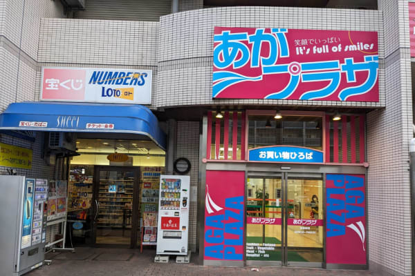 あがプラザ外観