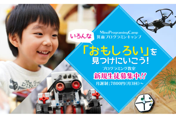 「おもしろい」を見つけにいこう！