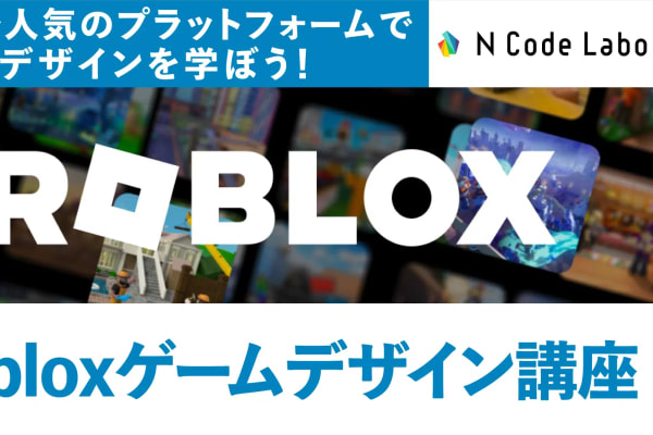Robloxゲームデザイン講座開講中です（新宿・秋葉原・大阪梅田・天王寺）