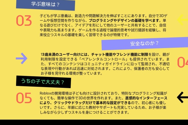 Robloxの教材としての魅力・教育的な位置付け2