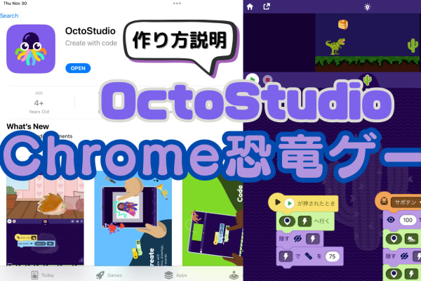 111/29(土)、11/30(日)のオンライン講座はモバイルコーディングアプリ「OctoStudio」でChrome恐竜ゲームを作ろう！