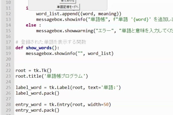 Python授業の様子
