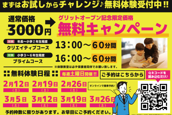 GRITチラシ_No2_表