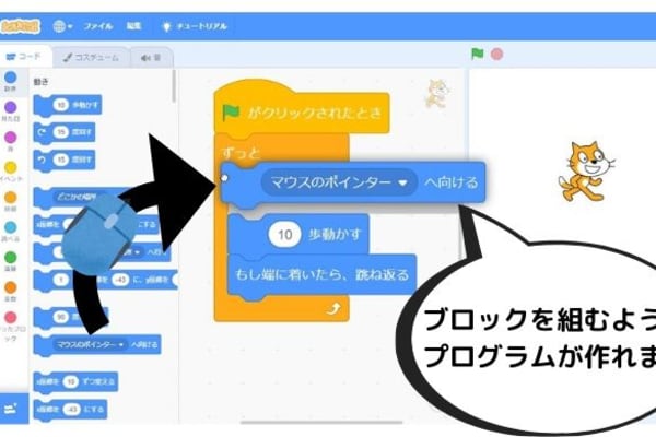 教材にはScratchを使用。マウス操作だけで簡単にプログラムが作れます。
