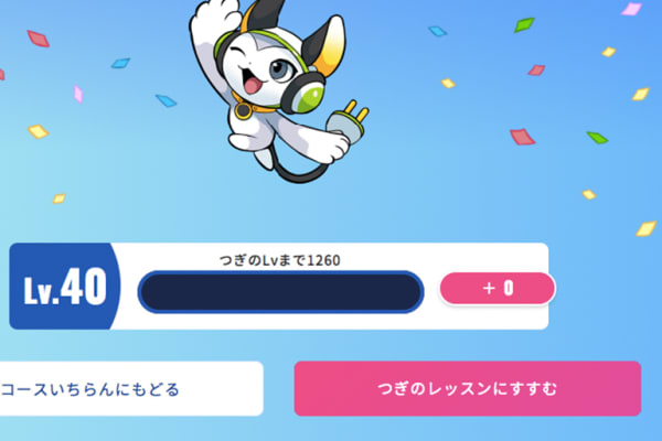 レベルアップやメダルがもらえるなど、お子さまが継続学習できる仕掛けをご用意