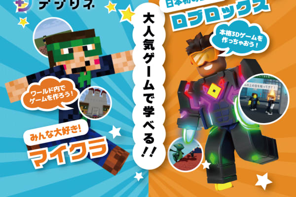 好きなことを入り口に始められるプログラミング学習