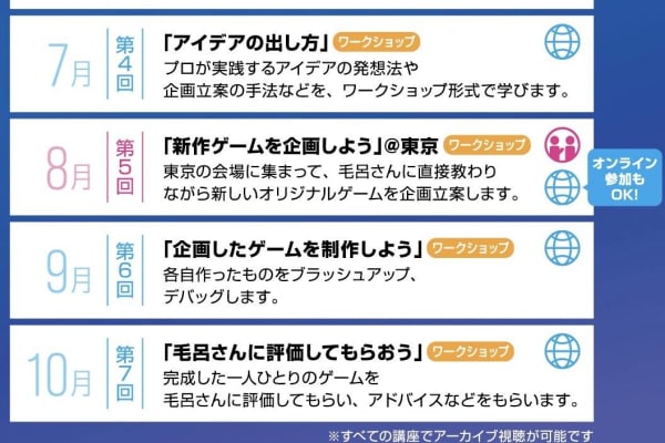 元任天堂Mさんの月１ゲーム制作特別講座.jpeg