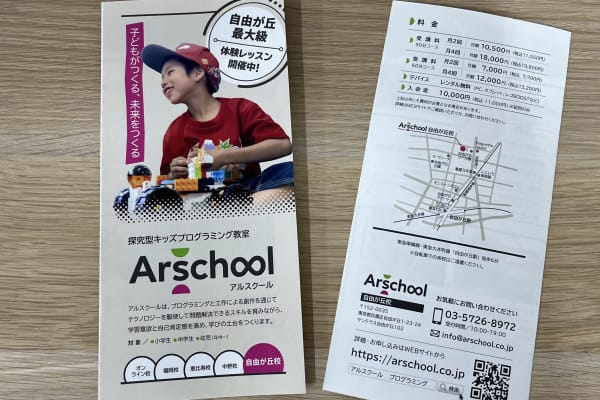アルスクールのパンフレット