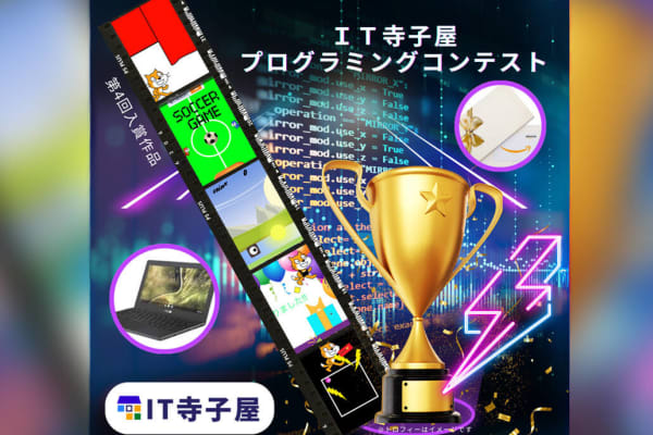 毎年開かれるプログラミングコンテストで実力を試すチャンス！