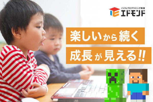 マイクラで学ぶ実践スキル！ "楽しいから続く、成長が見えるスクールです！"