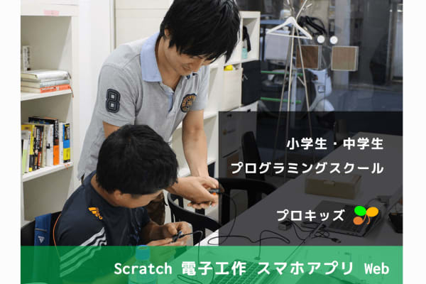 小学生から高校生、初心者から経験者まで幅広く学べます