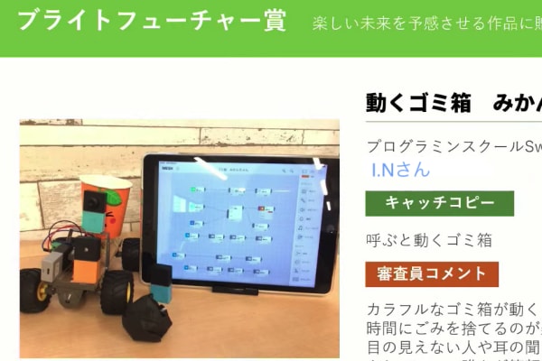 プログラミングコンテスト受賞作品