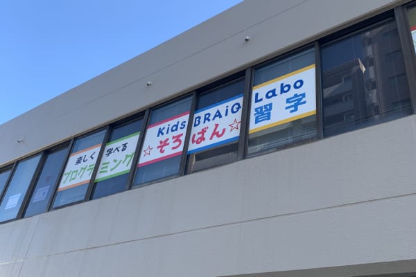 光明駅から徒歩3分