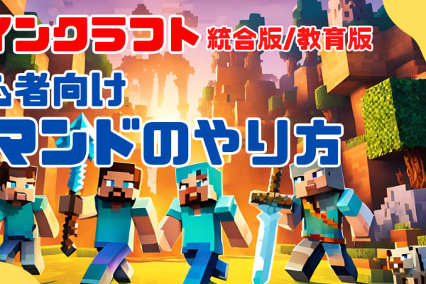 初心者向けに詳しく解説した「コマンドのやり方」をKIDSPROのHPにアップしました！