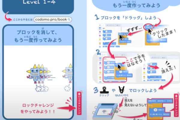 はじめてのScratch