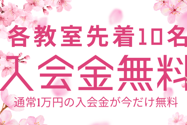 春のキャンペーン