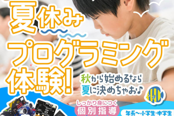 ＼無料体験受付中！／是非お申込み下さい！