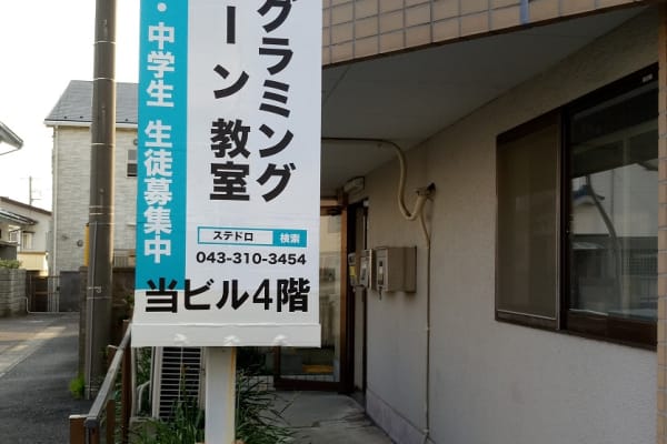 STEDRO ステドロ ~ プログラミング・ドローン教室