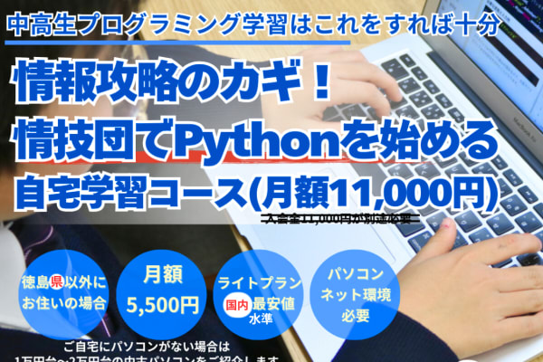 Python自宅学習