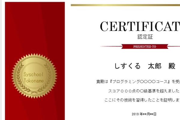 スキル基準に合わせて認定証を発行