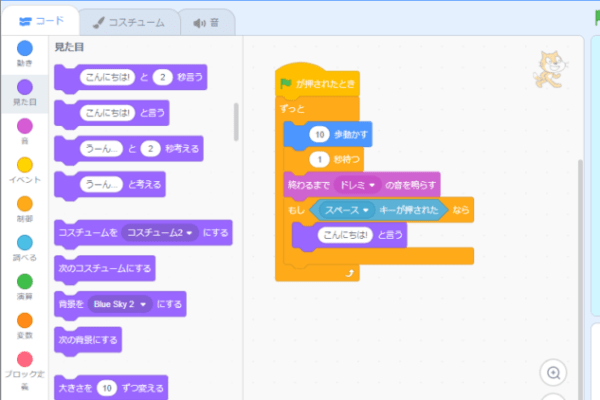 スクラッチプログラミング