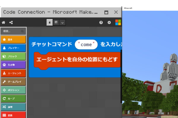 マインクラフトの世界でプログラミング！
