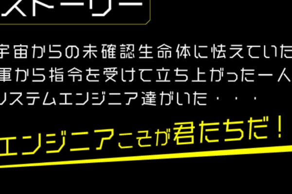 スリル満点のSFストーリー