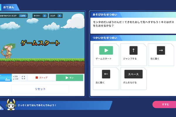 本物のゲームのようなデザインだから楽しく学べる！