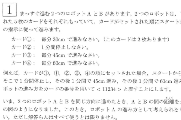 2021年度中学入試で、プログラミングの問題が出題されました！