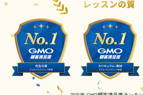 子ども向けプログラミング教室「エドモンド」、GMO顧客満足度ランキングで複数項目No.1を獲得