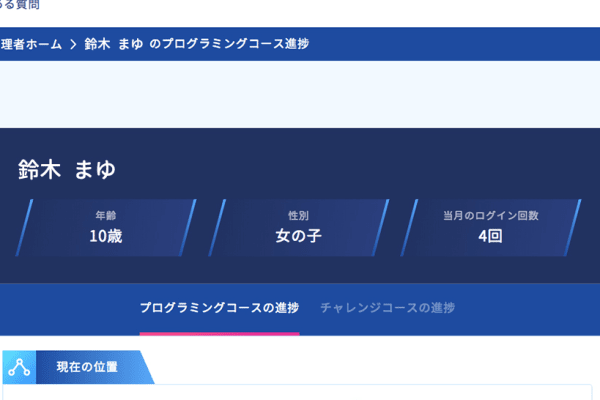 お子さまの成長がひとめでわかる保護者向けアカウントもご用意