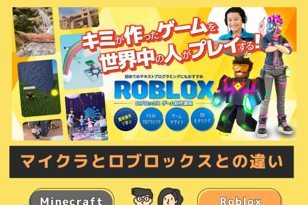 Robloxの教材としての魅力・教育的な位置付け