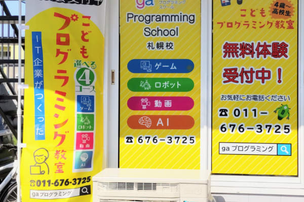 gaプログラミングスクール札幌校