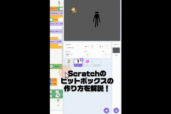 Scratchのヒットボックスについて解説！