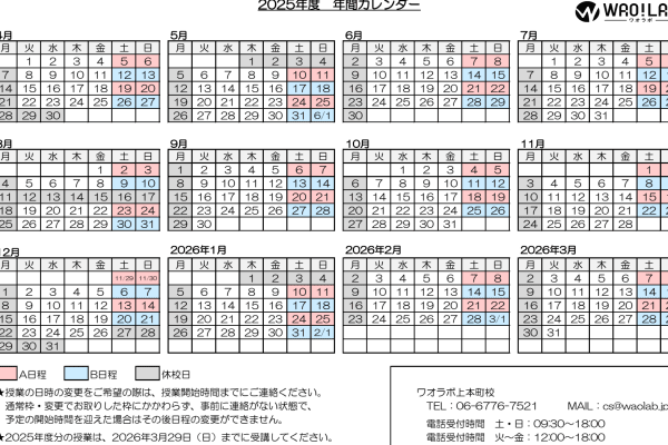 ワオラボの授業は、土・日曜の決まった時間に開講していますが、ご家庭の予定に合わせて振替(日時の変更) にも柔軟に対応しています。【2025年4月更新】