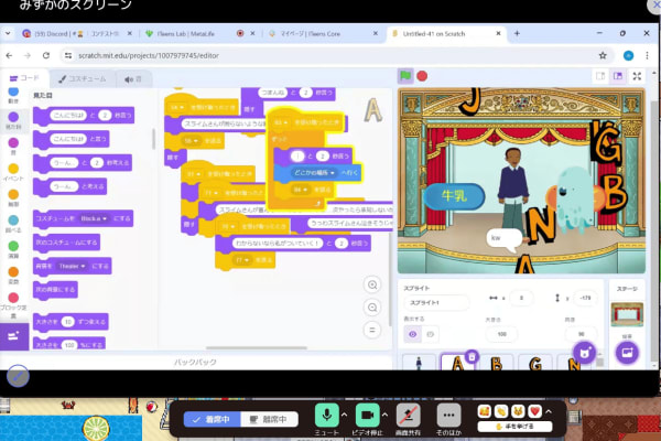 プログラミング(Scratch)の授業