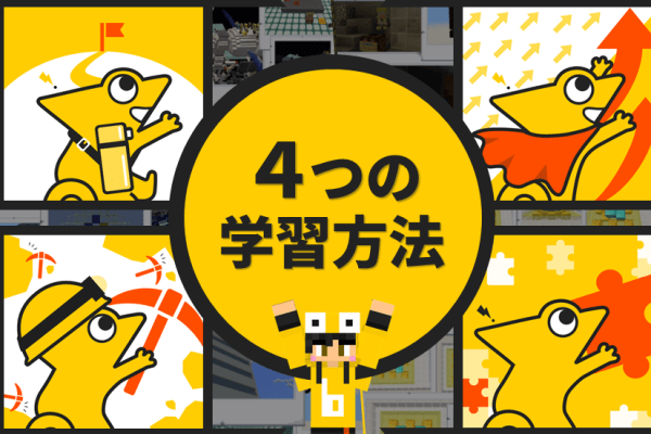 4つの学習方法