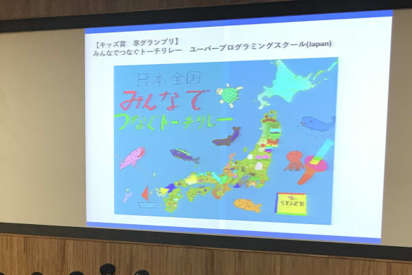 スクール生中心とで制作したデジタル絵本アワード授賞式の様子