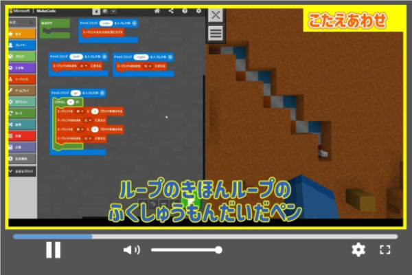 ミッションをクリアしたら、動画で答え合わせ