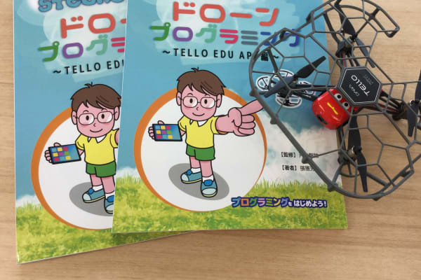 ドローンプログラミング