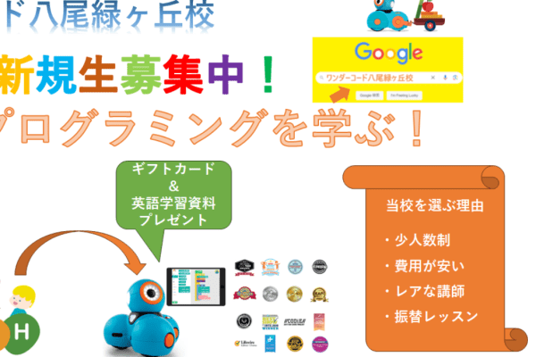 新規生募集中！