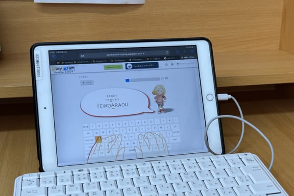 iPadにキーボードをつないでタイピング！小学校の各所で導入されているPraygramTypingを極めてみんなと差をつけましょう！
