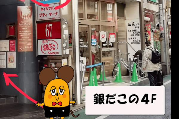 経堂駅南口1分(農大通り商店街）、銀だこの４Fです